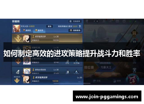 如何制定高效的进攻策略提升战斗力和胜率