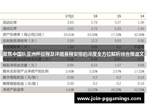 聚焦中国队亚洲杯征程及详细赛程安排的深度全方位解析综合报道文